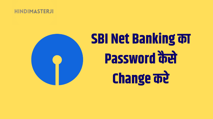 SBI Net Banking का Password कैसे Change करे
