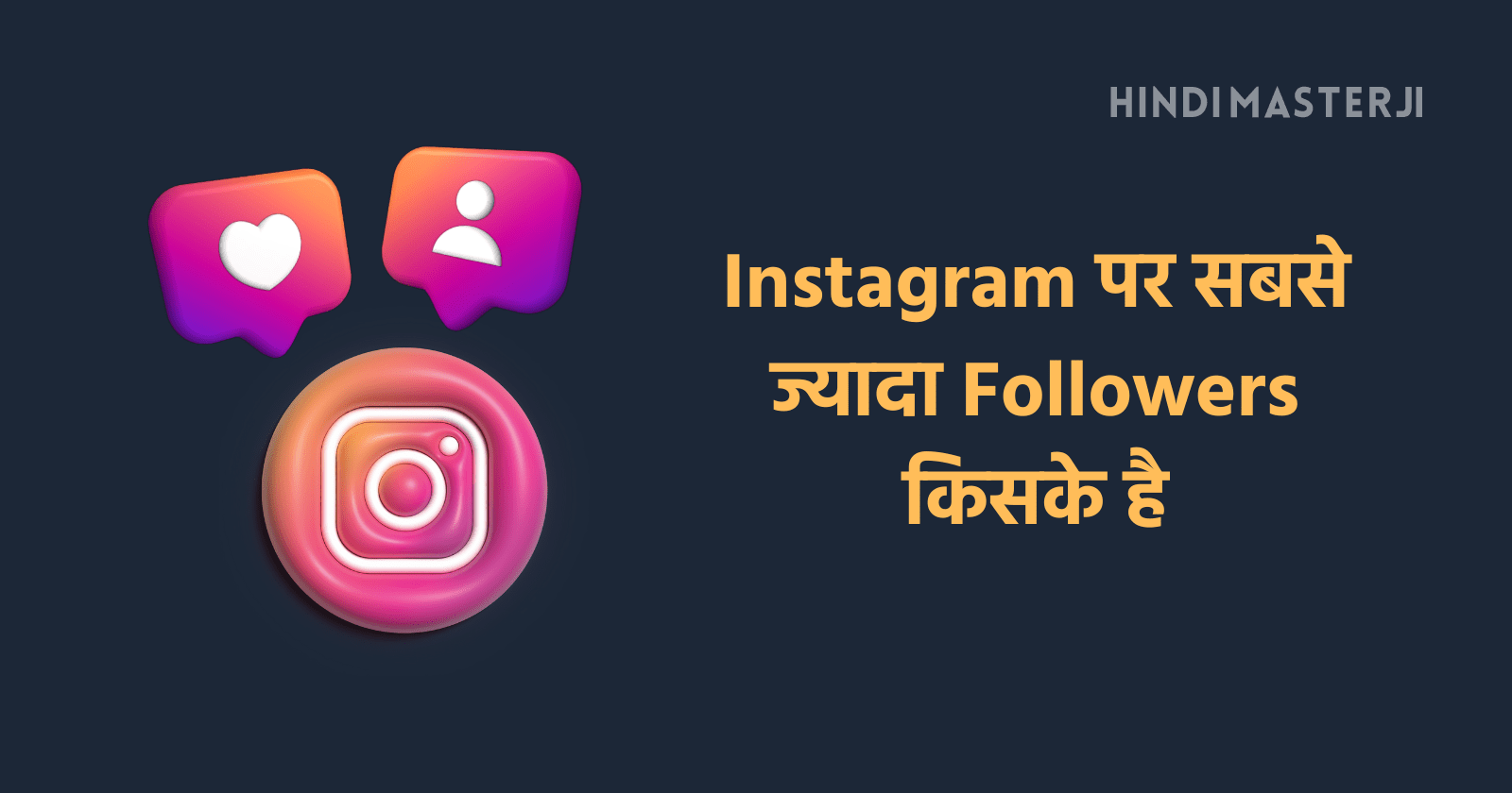 instagram par sabse-jyada followers kiske hai